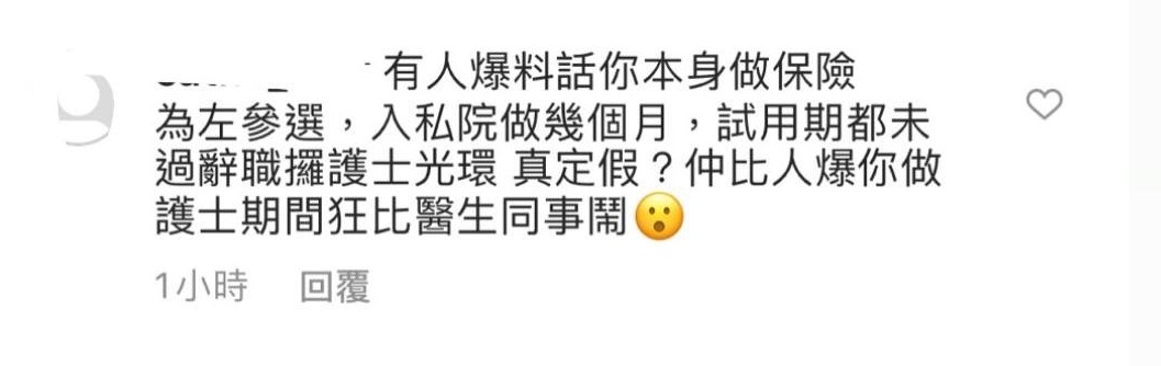 有爆料者指她為了選港姐才刻意去做護士幾個月「洗底」,之前指辭去工作選港姐更是計劃用作宣傳理由,有網民問:「是否為參選入私院做幾個月攞護士光環 真定假?」她亦沒有回覆。