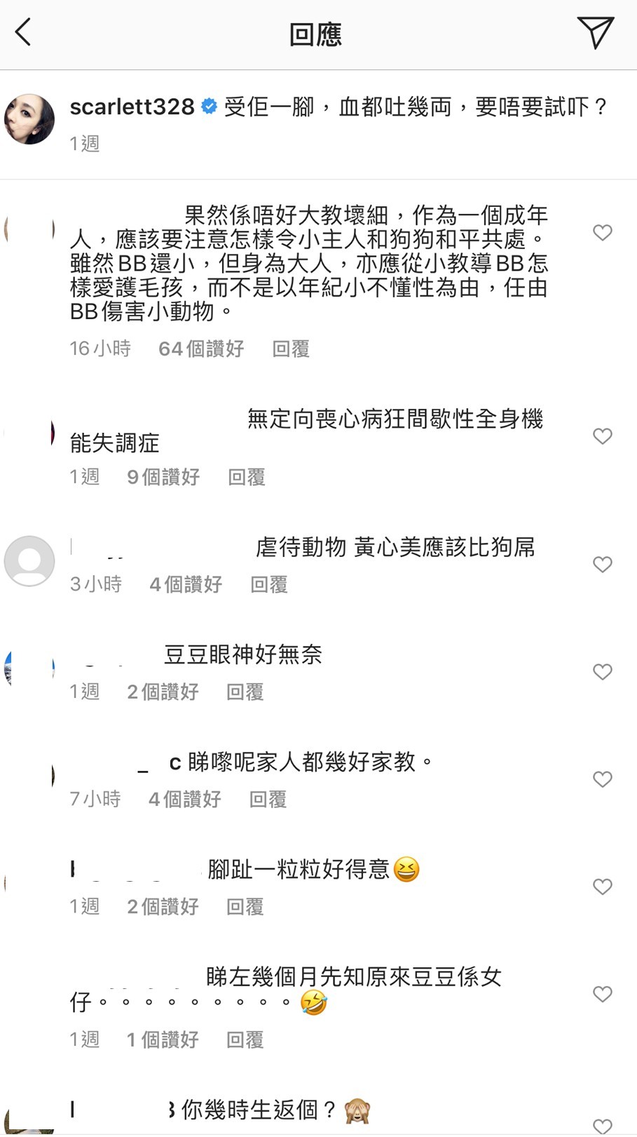 黃心美,黃心穎,魔天使,姨甥女,踢狗