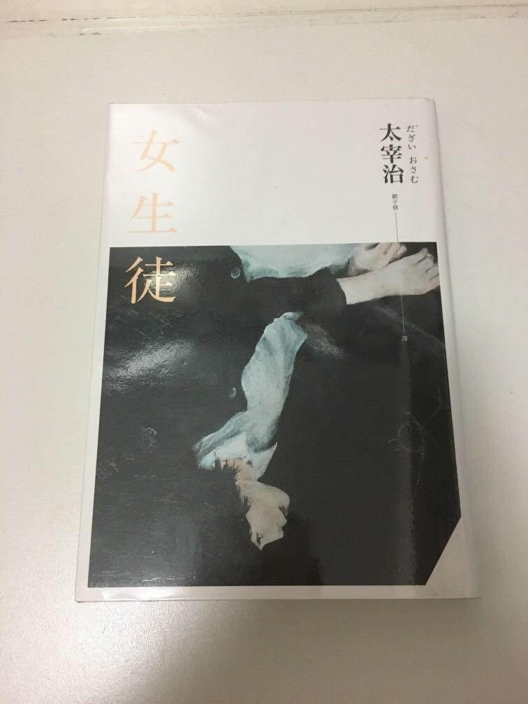 女生必讀,書,憂鬱書,女生徒,接受不完美的勇氣,她的名字, 治癒語錄