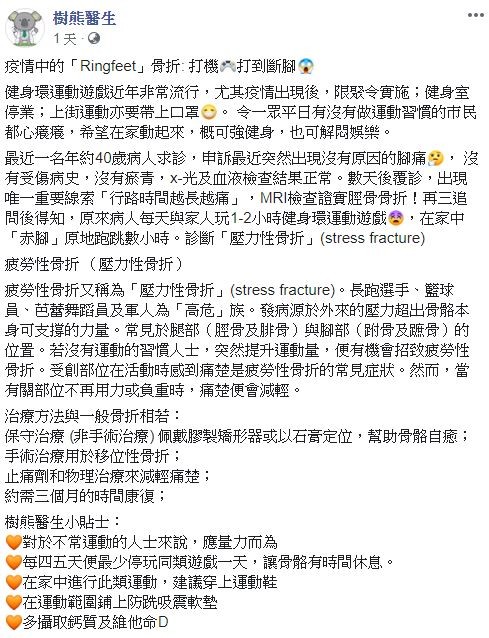 日玩Ring Fit 2小時導致骨折?醫生教路5大要點避免受傷