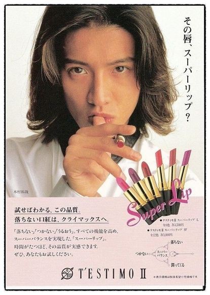木村拓哉
