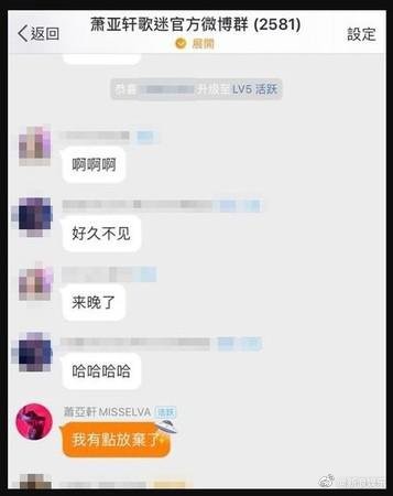 蕭亞軒,黃皓,放閃,休養,粉絲激動大罵