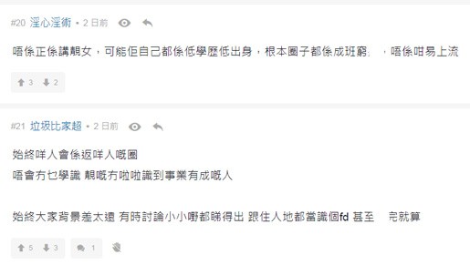 公屋, 愛情, 公屋私樓, 連登, 熱話, 公屋仔, 私樓仔