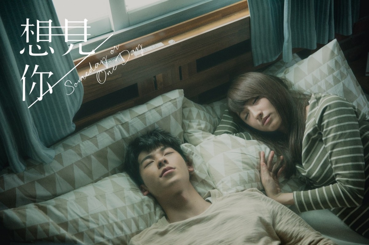 想見你, 《想見你》許光漢, 《想見你》電影版, 想見你李子維, 想見你王詮勝, 柯佳嬿
