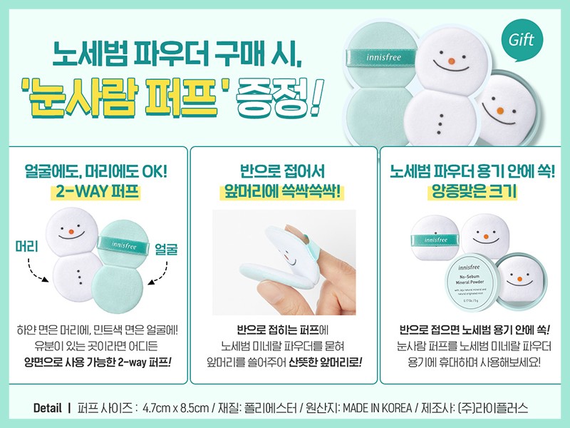 innisfree, innisfree韓國, 雪人粉撲, innisfree粉撲, innisfree推介, innisfree推薦