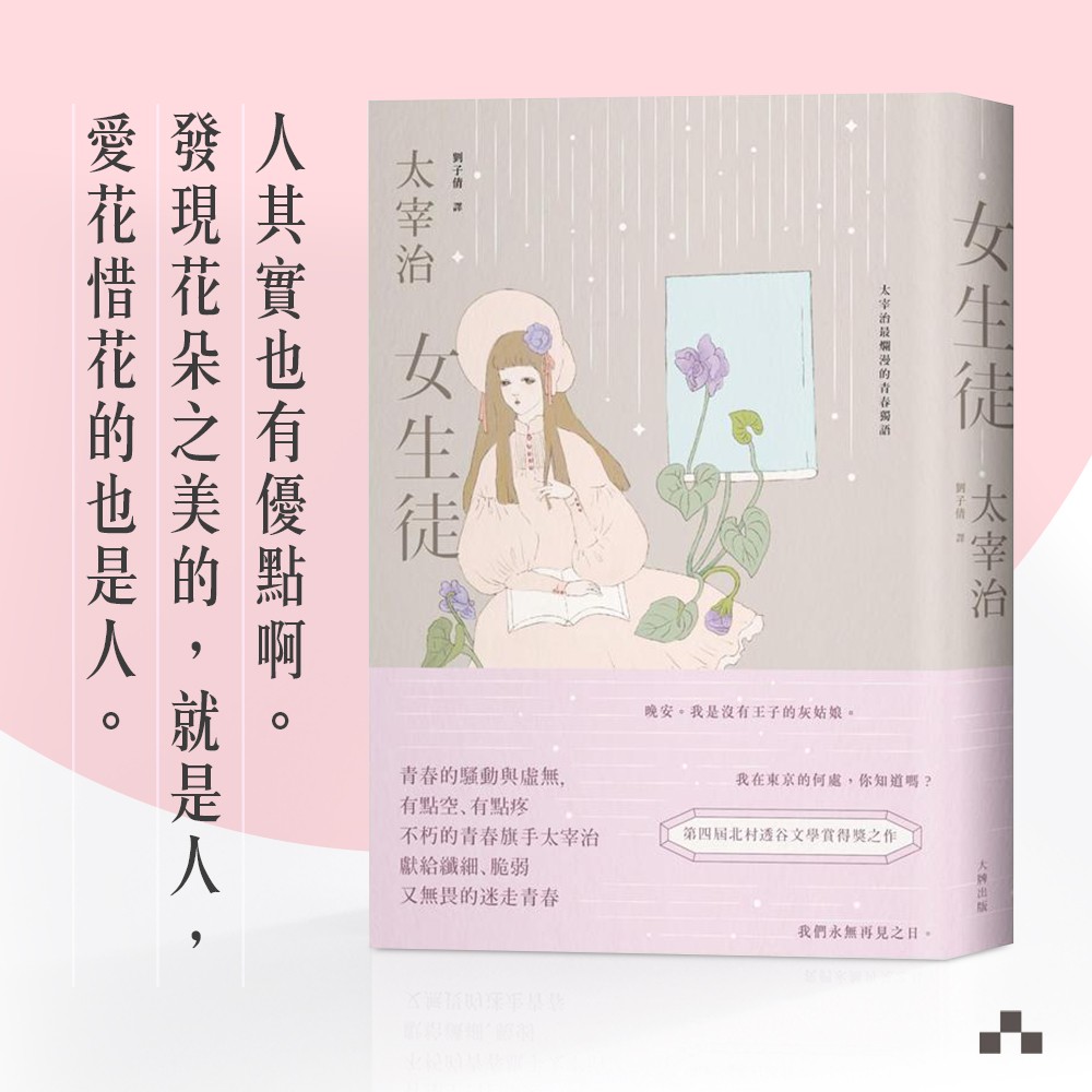 女生必讀,書,憂鬱書,女生徒,接受不完美的勇氣,她的名字, 治癒語錄