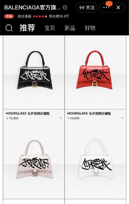 中國Balenciaga七夕「我愛你」漢字塗鴉手袋被嫌醜!內地網民:土到極致就是潮?