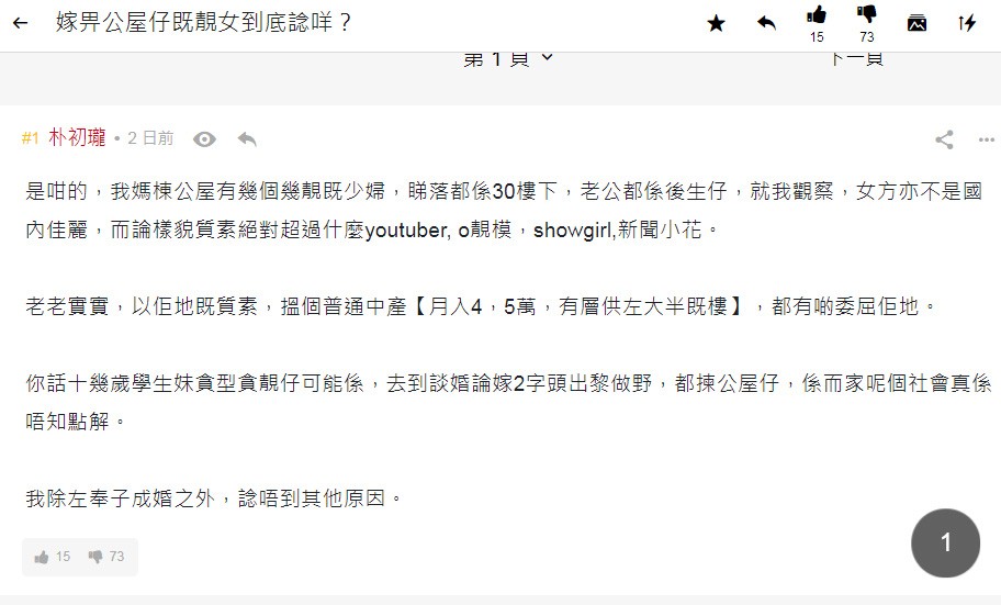 公屋, 愛情, 公屋私樓, 連登, 熱話, 公屋仔, 私樓仔