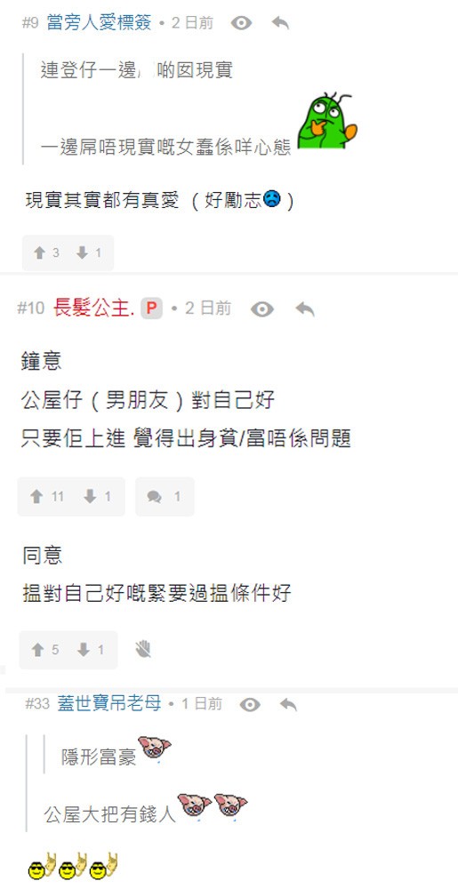公屋, 愛情, 公屋私樓, 連登, 熱話, 公屋仔, 私樓仔