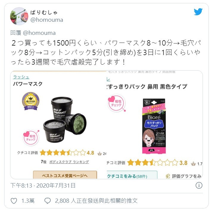 去黑頭粉刺, 清黑頭粉刺, 毛孔凌虐組合, 去黑頭產品, 去粉刺產品