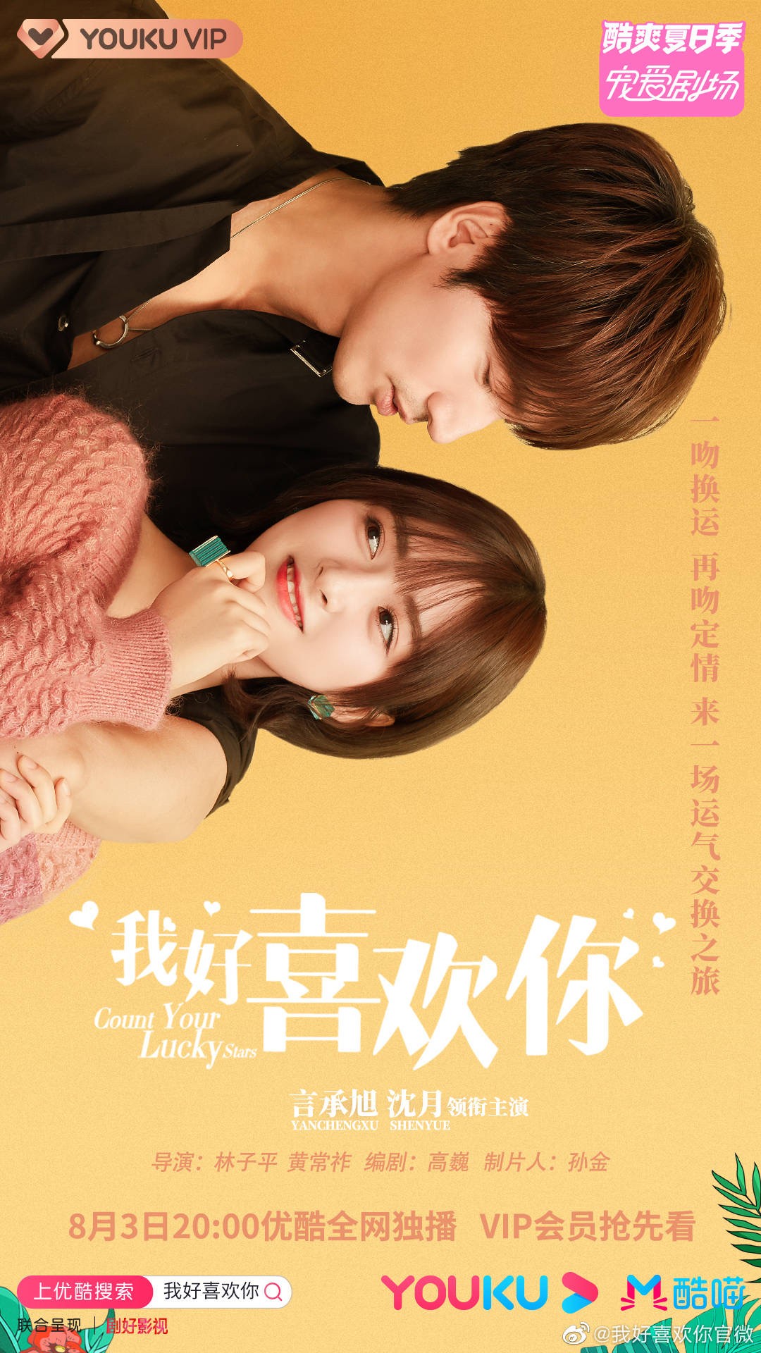言承旭新劇《我好喜歡你》出浴爆肌身材養眼/與「新版杉菜」沈月合作
