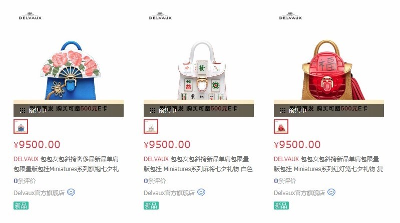 Delvaux推「中國夢」迷你袋吊飾、被網民嘲似紙紥