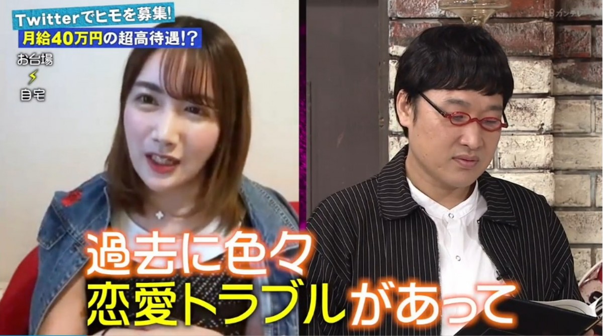 包養男友, 日本綜藝節目, 軟飯男友, Miu包養, アウトxデラックス, 軟飯情人