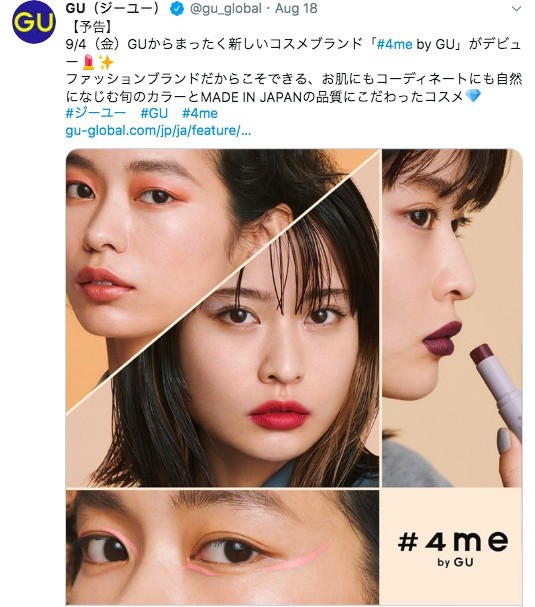 GU推日本製化妝品牌「#4me by GU」