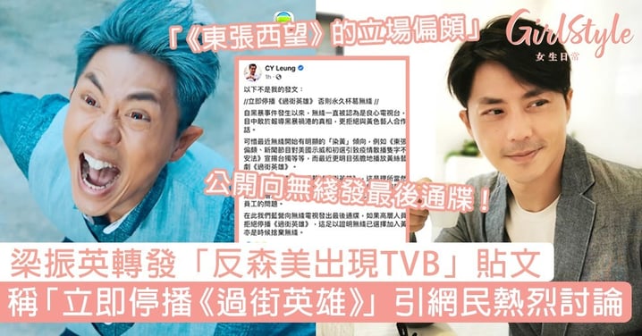 梁振英轉發「反森美出現TVB，立即停播《過街英雄》貼文」引網民熱烈討論！