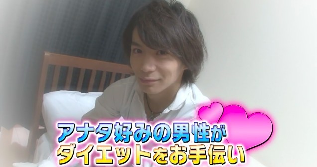 日本節目實測, 日本實測, 戀愛, 減肥, 拍拖, 瘦身