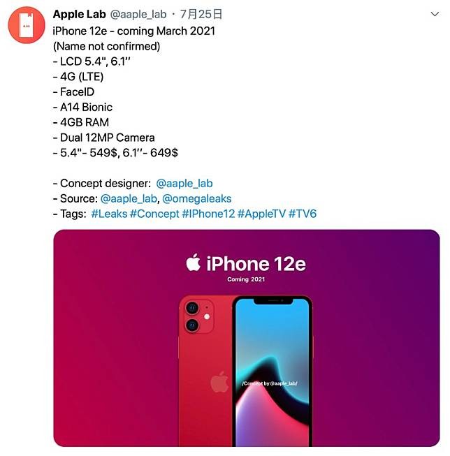 iPhone 12e既然是定為平價版,當然是比iPhone 12系列還要來得便宜很多!之前有外國爆料達人Jon Prosser預測過iPhone 12系列的售價,當中最便宜的為5.4吋iPhone 12,售美金$749