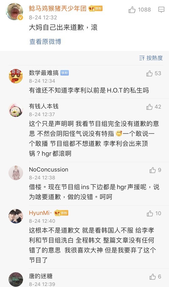 李孝利因「毛」一字被內地網民指辱華,14萬網民出征IG留言「不配給毛澤東提鞋!」