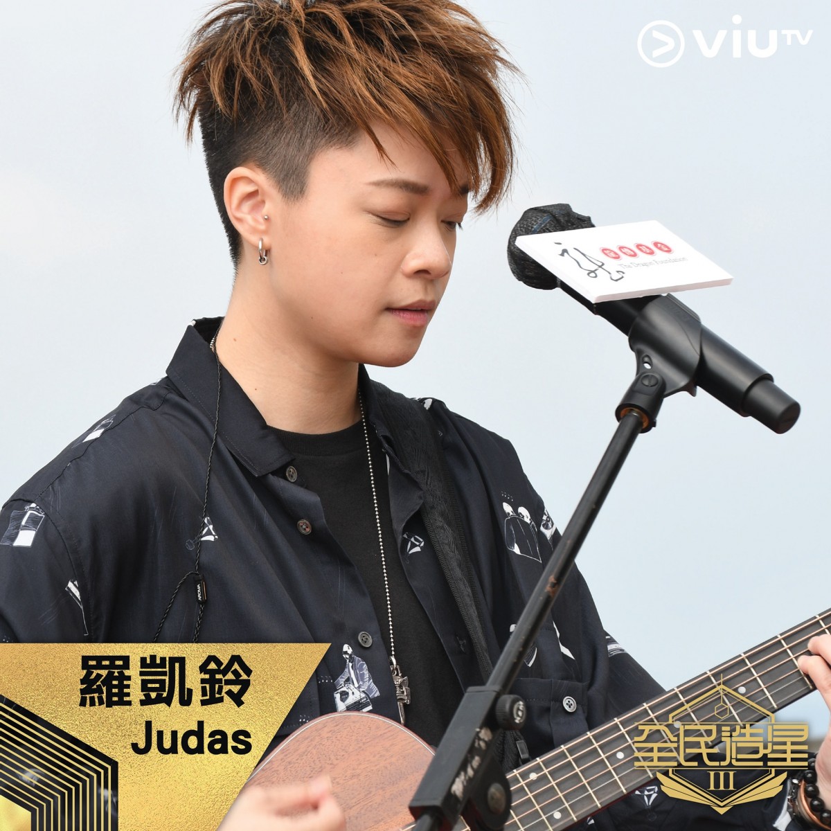 Judas羅凱鈴近年因Busking爆紅,中性打扮卻有著天籟之音的她已經派台了幾首歌曲,亦有一群固定的粉絲支持,於去年開了個人的音樂會。