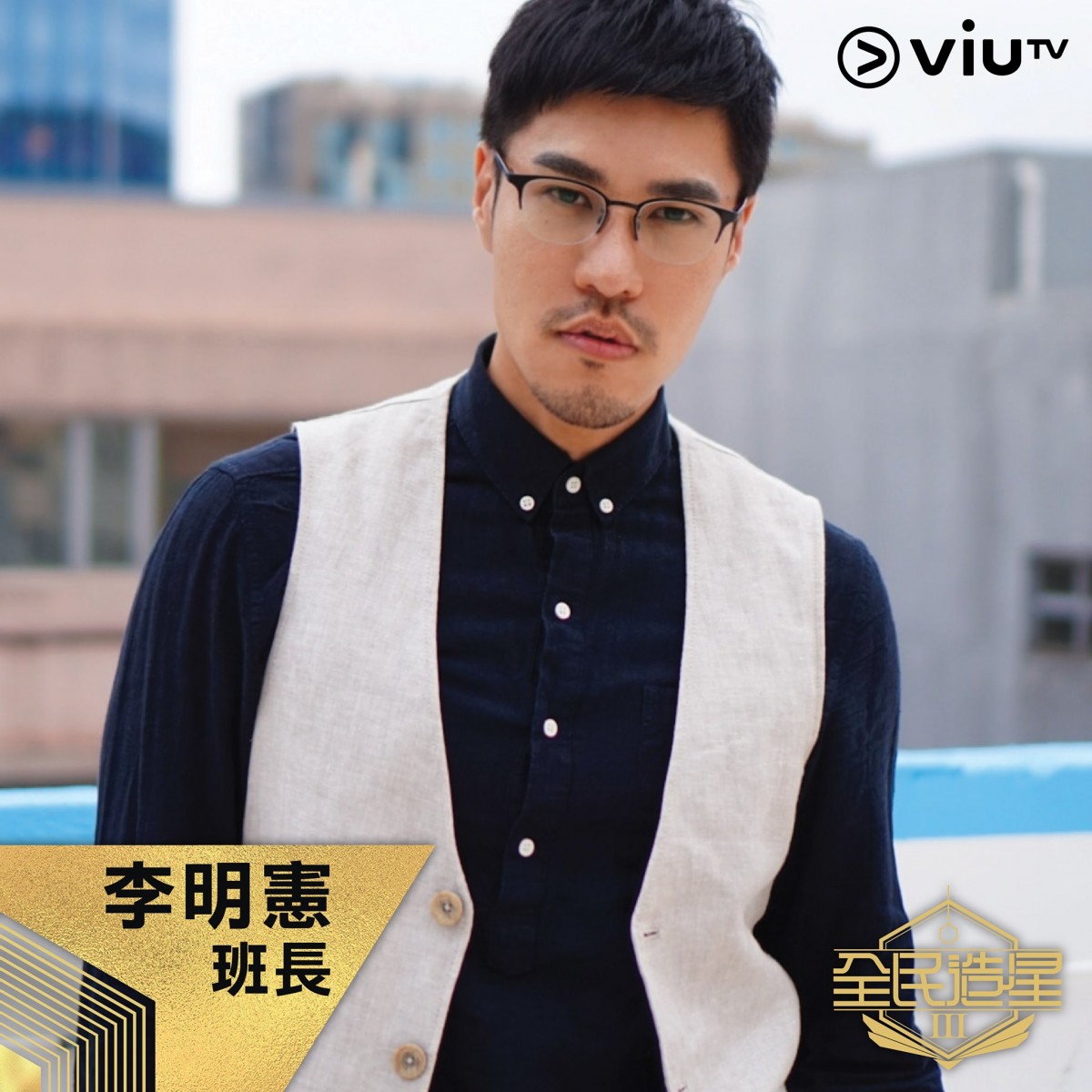 同為《亞洲星光大道》的李明憲也參加過不少比賽,入行也有11年。活躍在Youtube界,拍的影片也有不少人觀看,因與Youtube紅人小花Hana經常一起拍片而有不少人認識。
