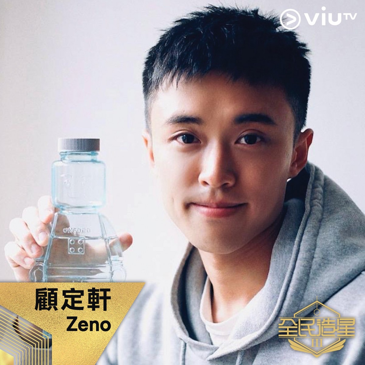顧定軒是近年演藝界年輕新星,在不少大製作的電影中也可以看到他的身影。2018年在《翠絲》電影中演技得到肯定。,在剛上映的《麥路人》中更與郭富城有對手戲!其後更參與拍攝ViuTV劇集《男排女將》