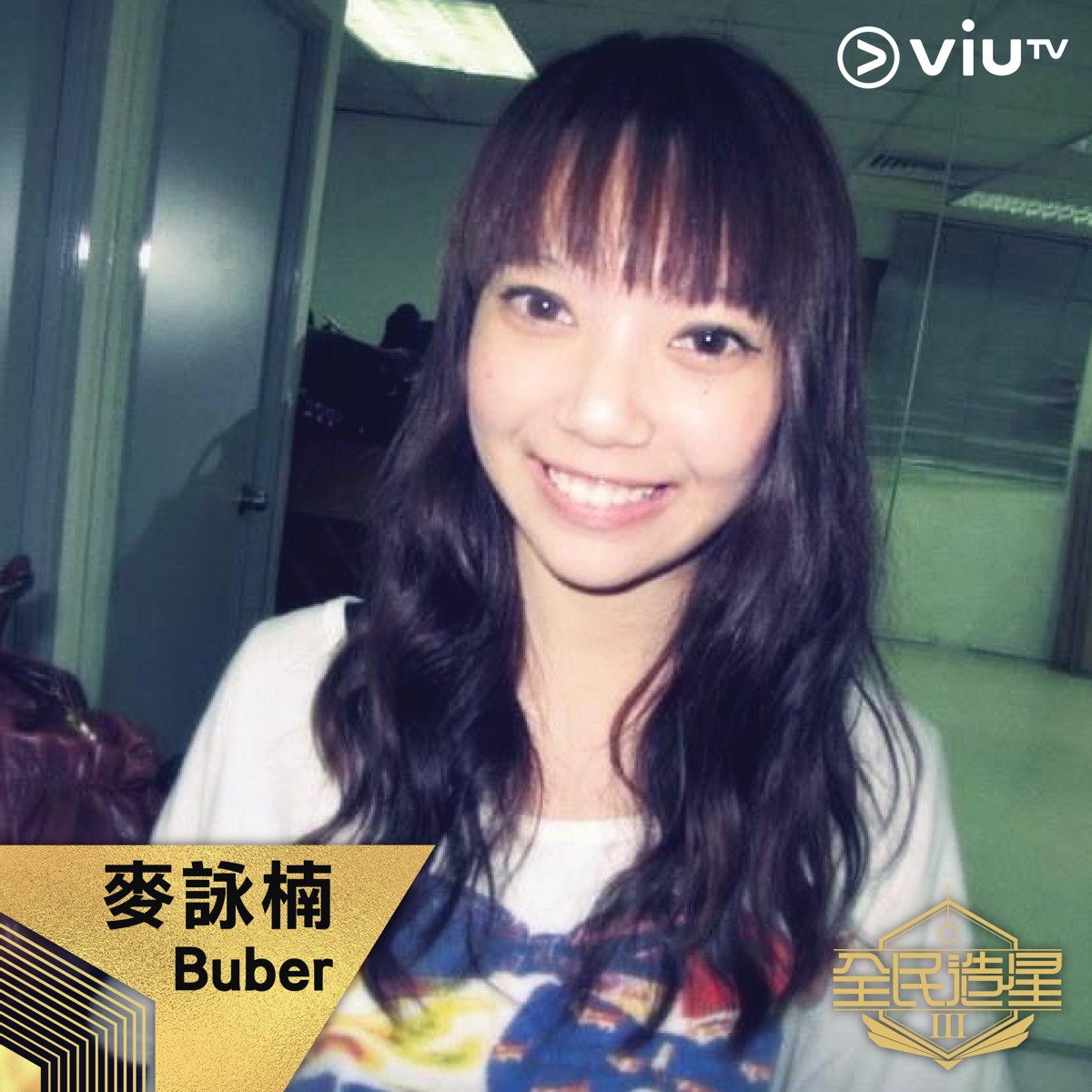 另一位選擇po出自己初出道的照片是麥詠楠Buber。她是已出道的演員,曾參演《哪一天我們會飛》,近年更因Cosplay電影主角Alita激似而爆紅。