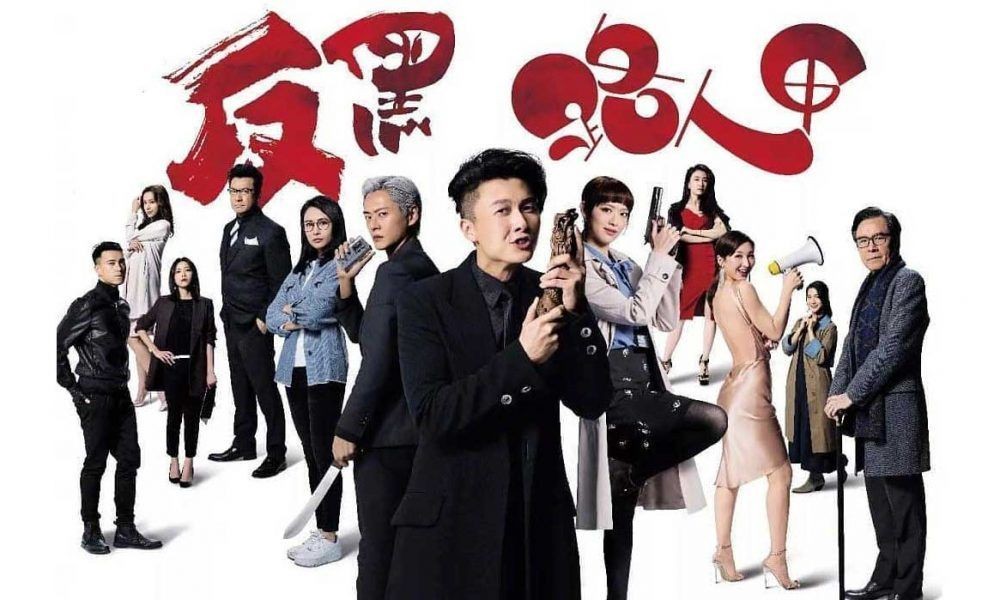 反黑路人甲313