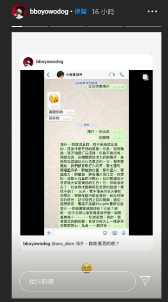 【小鬼死亡】有網民更發現敖犬除了發在Facebook,也在IG及IG限時動態都發佈了該whatsapp對話框,被斥「生怕別人看不到」