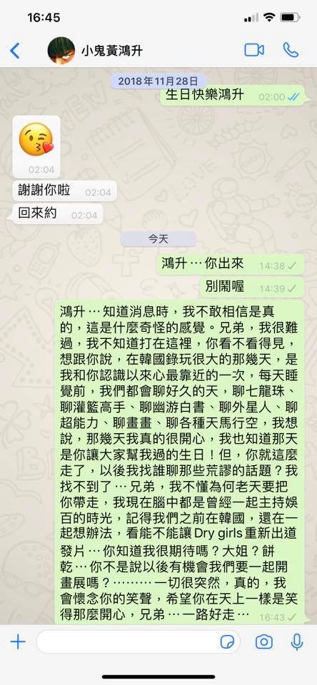 【黃鴻升過世】敖犬昨知道小鬼黃鴻升的死訊後,隨即就悲痛的在兩人的對話框中發了一句:「鴻升...你出來 別鬧喔」即使他敖犬知道小鬼黃鴻升永遠都看不見自己的訊息