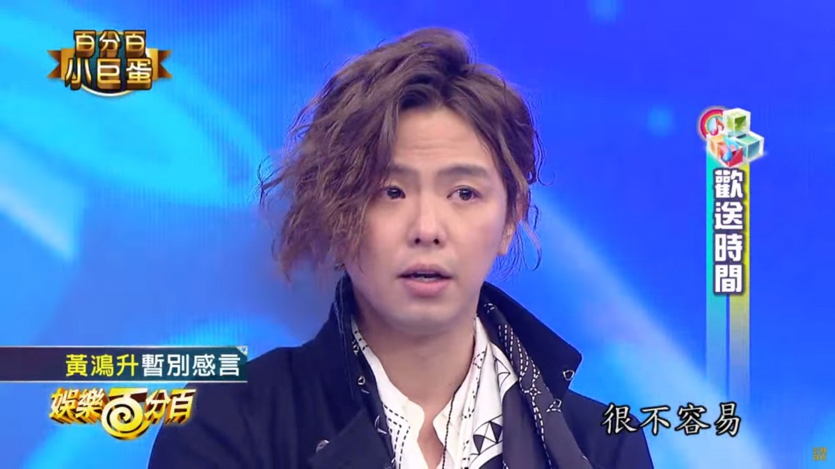 【小鬼黃鴻升娛百】後來傳出他與小豬羅志祥鬧不和,於2015年12月就選擇離開《娛樂百分百》,今後也不能於《娛百》看到他的身影