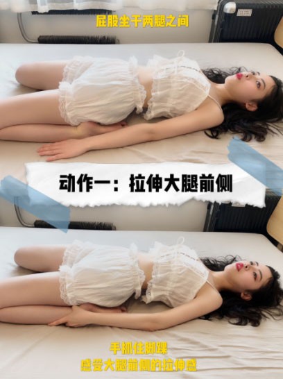 瘦大脾拉筋動作 膝蓋超伸