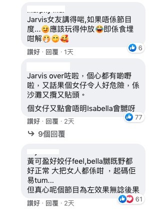 【貼身36】,岡本女神,黃可盈,Isabella,Jarvis