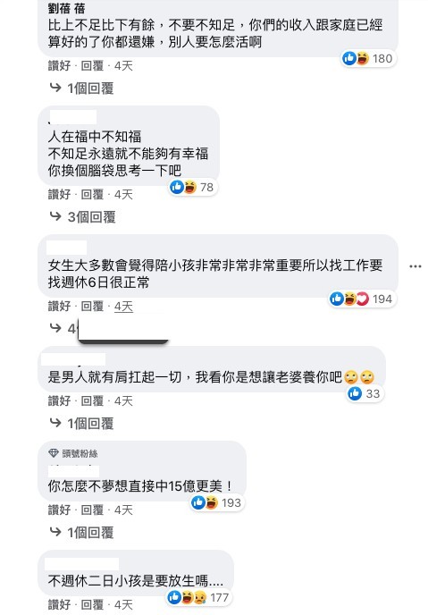 靠北老婆,自私人夫,網民憤怒