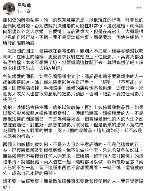 謝和弦,Keanna,莉婭,離婚,道歉,不雅片