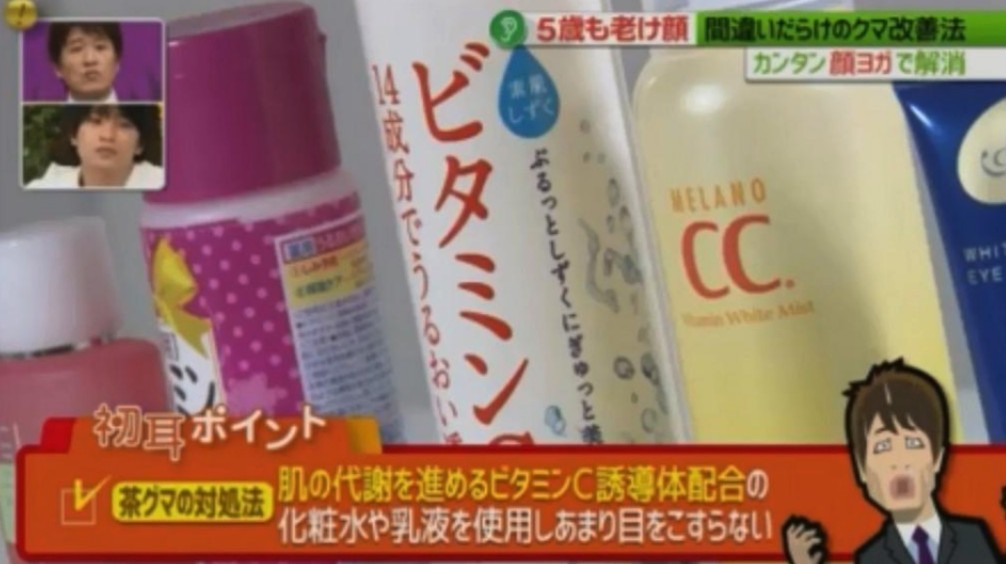 黑眼圈顏色,去黑眼圈,黑眼圈形成,日本醫生