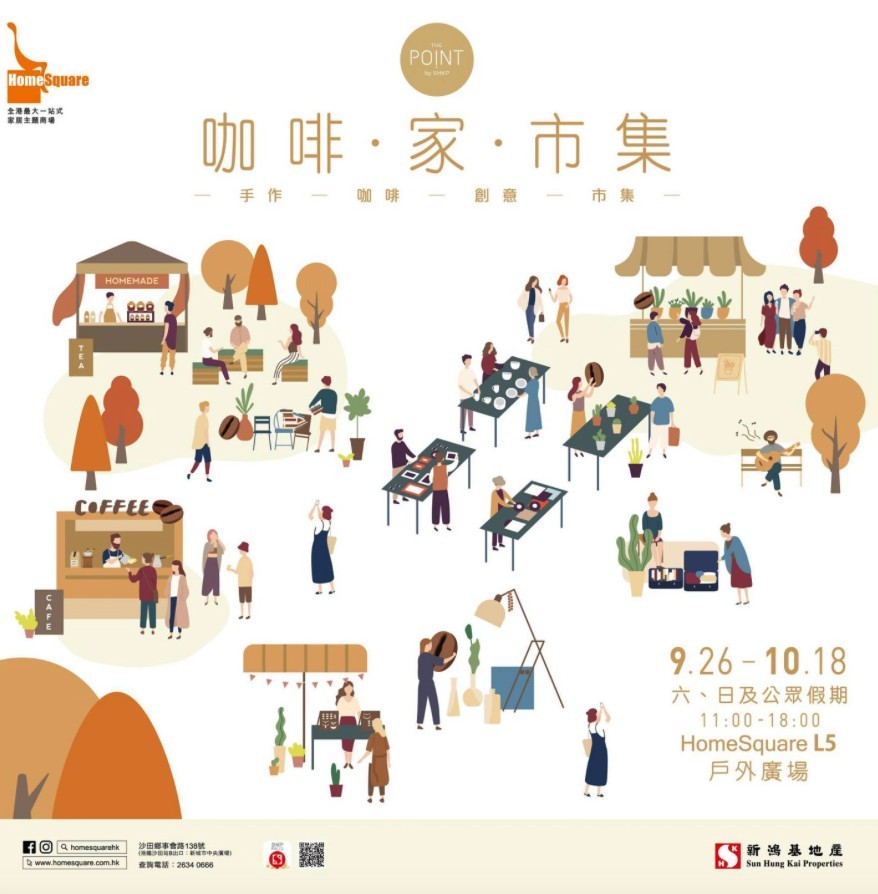 HomeSquare - 《咖啡 ‧ 家 ‧ 市集》