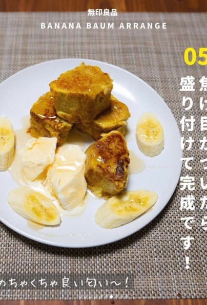MUJI年輪蛋糕4種新食法!變成富士山蛋糕、烤楓糖熱芝士蛋糕