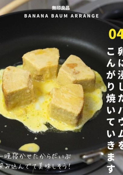 MUJI年輪蛋糕4種新食法!變成富士山蛋糕、烤楓糖熱芝士蛋糕