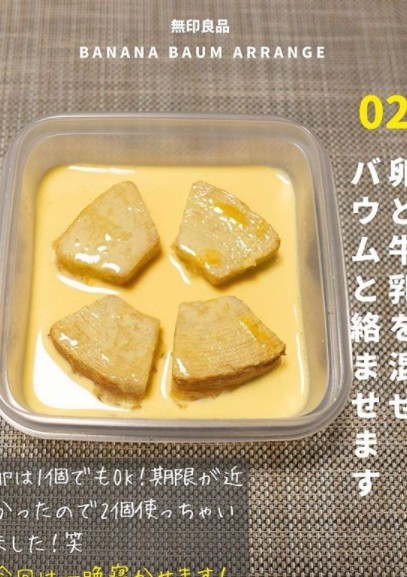 MUJI年輪蛋糕4種新食法!變成富士山蛋糕、烤楓糖熱芝士蛋糕