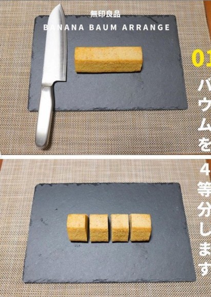 MUJI年輪蛋糕4種新食法!變成富士山蛋糕、烤楓糖熱芝士蛋糕