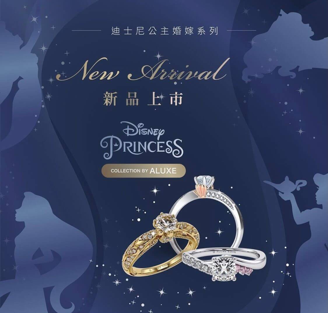 迪士尼公主婚戒7台灣品牌ALUXE最近與迪士尼聯乘推出超浪漫公主結婚戒指!繼1月推出灰姑娘和美女與野獸的系列大受歡迎後,最近再隆重推出4個公主款,包括長髮公主、美人魚公主、睡公主和阿拉丁中的茉莉公主!