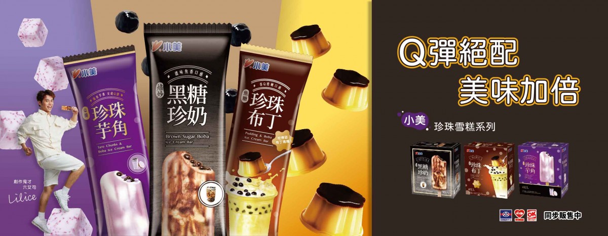 珍珠雪條是台灣女生今個夏天最愛的甜品!不知道是否喝珍珠奶茶喝膩了,有不同的珍珠商品推出市面!