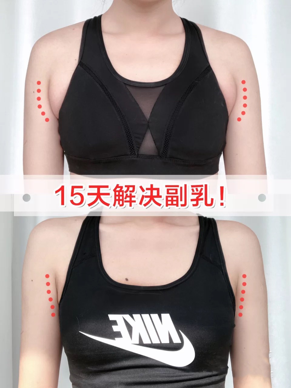 5個動作一次KO假副乳和麒麟臂,懶人必備,只需15日練出天鵝臂!