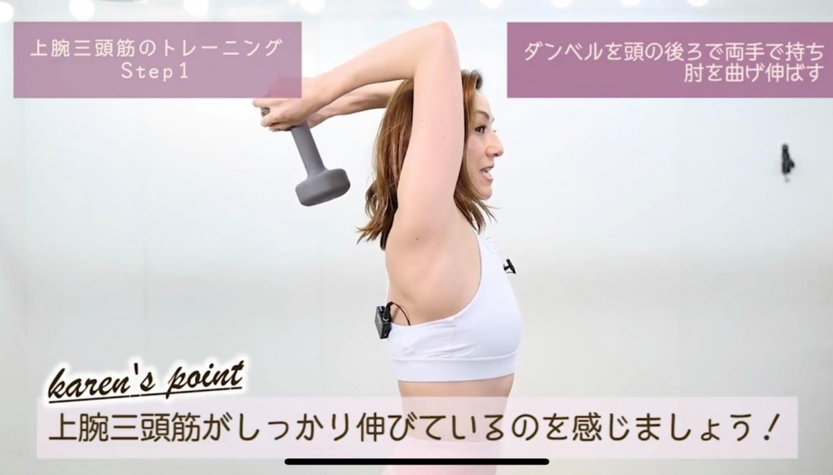 首先,訓練肌肉前必須先準備兩個重量合適的啞鈴和瑜珈墊,因為當中有涉及躺下的動作。第一個動作是雙手拿著一個大啞鈴,放在頭後方,保持挺直。然後把上手臂保持同一位置不懂,把啞鈴舉到頭上方。同一動作做十次。