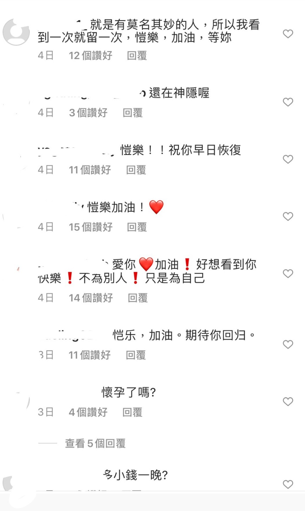 娛樂百分百也一早暫時換了主持,沒有任何可以看到她近況的消息。網民在這幾個月內也有一直留言表態,一些人繼續謾罵她「狐狸精」,另一些則表示很想念她的作品要她復出。