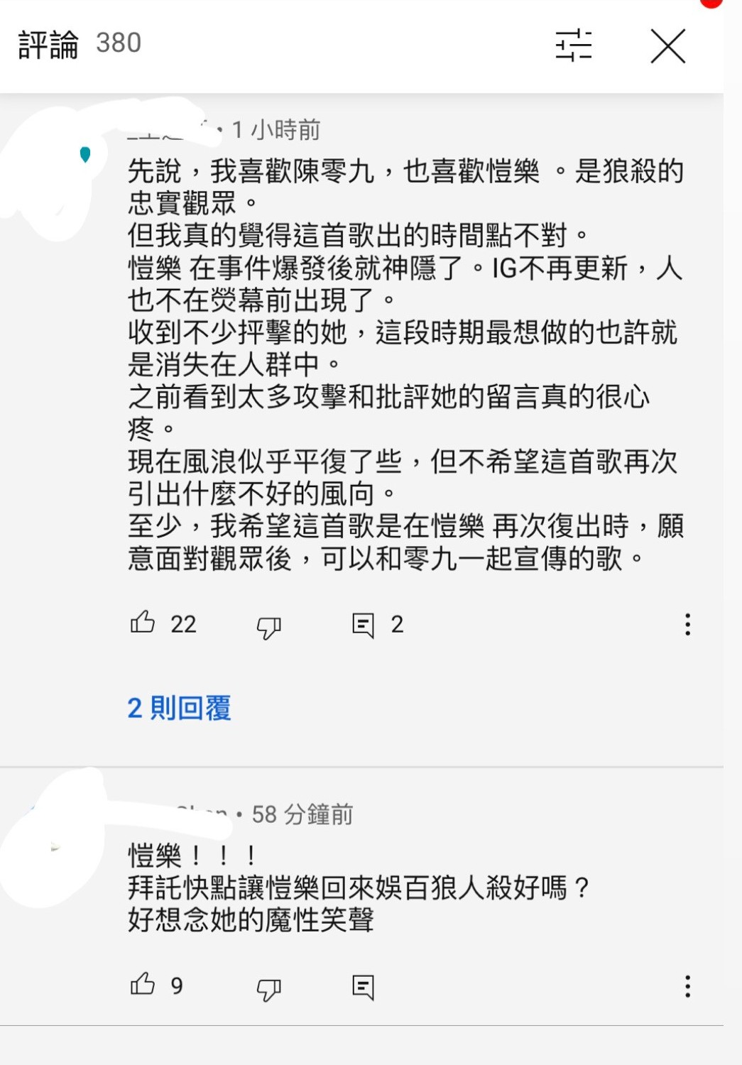 網民對於愷樂如此「復出」都紛紛有不同意見,在MV留言區都有大堆網民支持陳零九對自己音樂的堅持和勇氣,又大鬧「酸民」很無聊,過去了的事情就讓它過去。相反,也有網民表示:「愷樂再如何扮以前的蝴蝶姊姊也是沒有用了,深入民心的形象已經不復返,現在看她和那個男的一起也覺得很噁心。』。