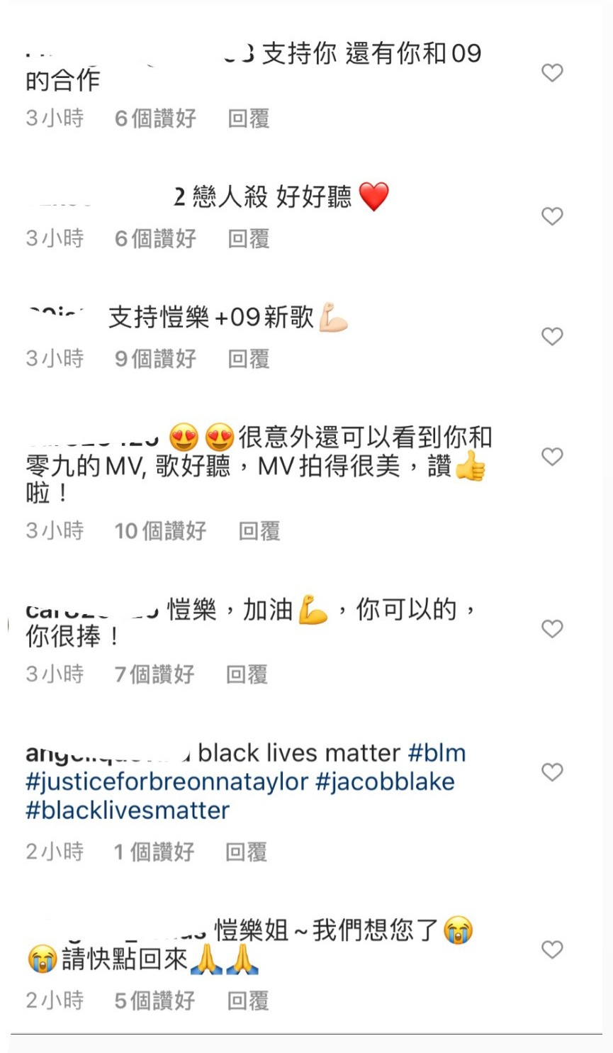 網民對於愷樂如此「復出」都紛紛有不同意見,在MV留言區都有大堆網民支持陳零九對自己音樂的堅持和勇氣,又大鬧「酸民」很無聊,過去了的事情就讓它過去。相反,也有網民表示:「愷樂再如何扮以前的蝴蝶姊姊也是沒有用了,深入民心的形象已經不復返,現在看她和那個男的一起也覺得很噁心。』。