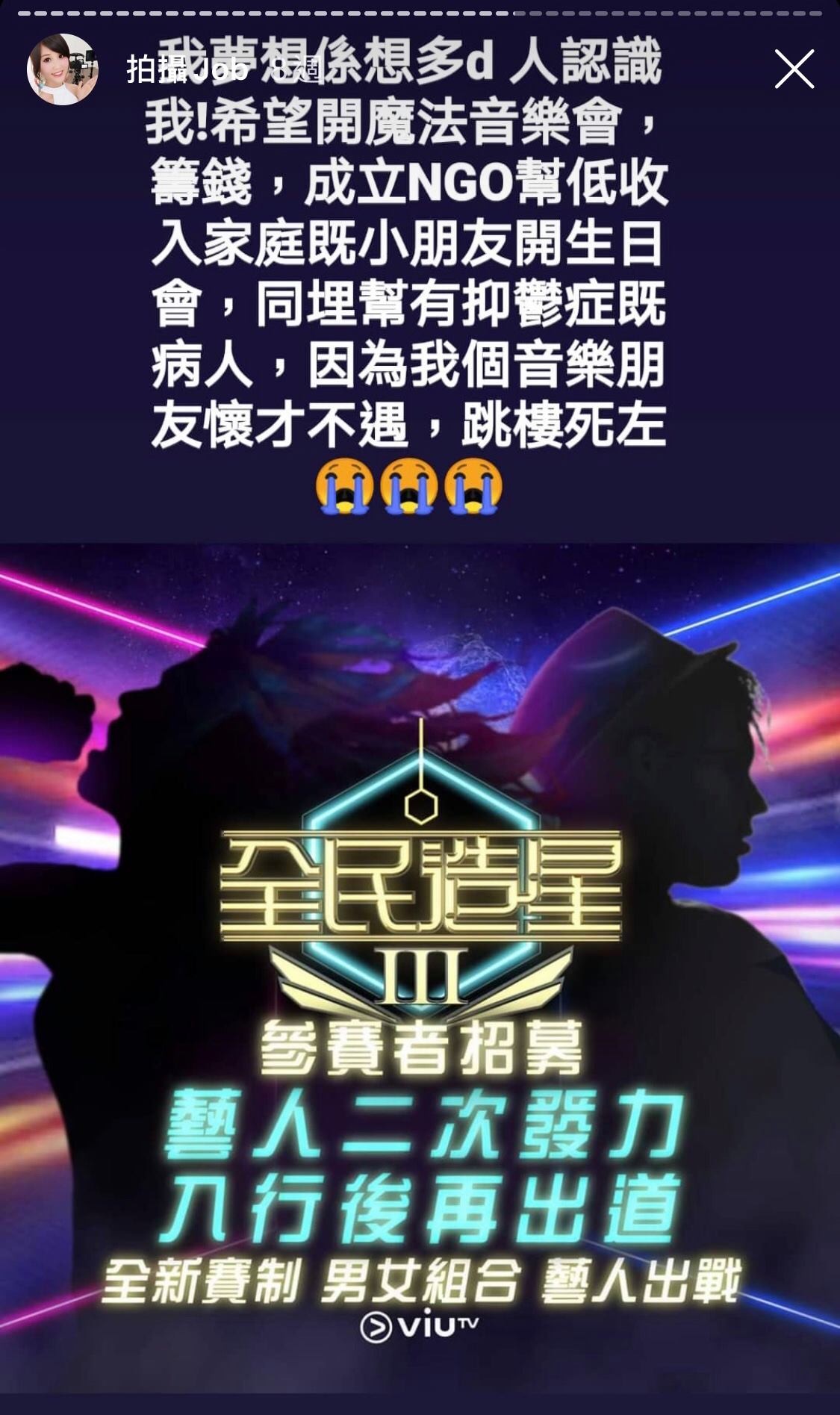 在她的Instagram上也有她也有透露她參加了全民造星3並分享了她的心路歷程。全民造星3已經開拍,是次會混合男女參賽者。她直言她參加的原因是想多一點人認識她,目標是成立一個魔法音樂會,並開=個人的魔法音樂演唱會。