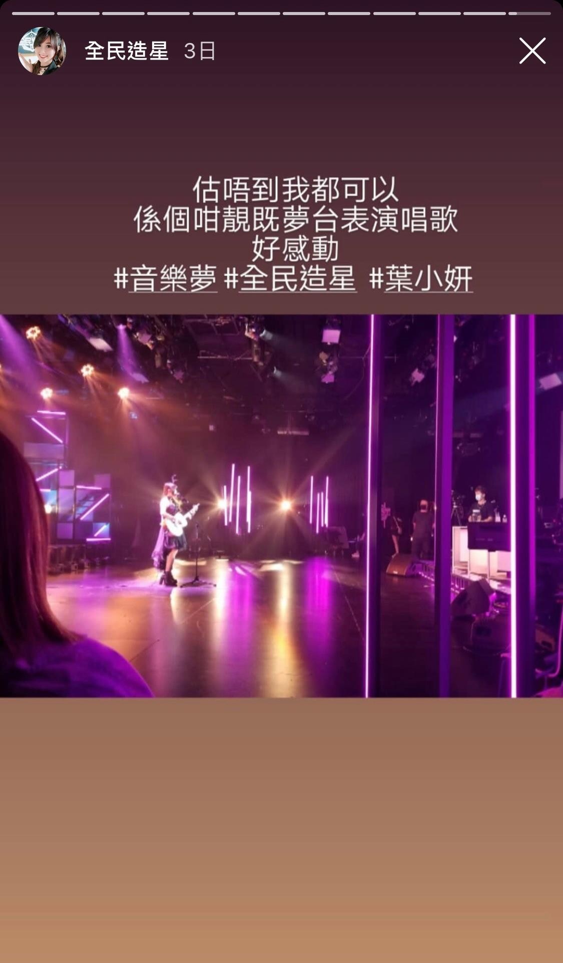 7週前她拍下首次面試的造型照,表示追夢好緊張。2週前就透露宣布已經入圍,正準備下輪表演。3日前就即分享她在ViuTV錄影廠的片段。