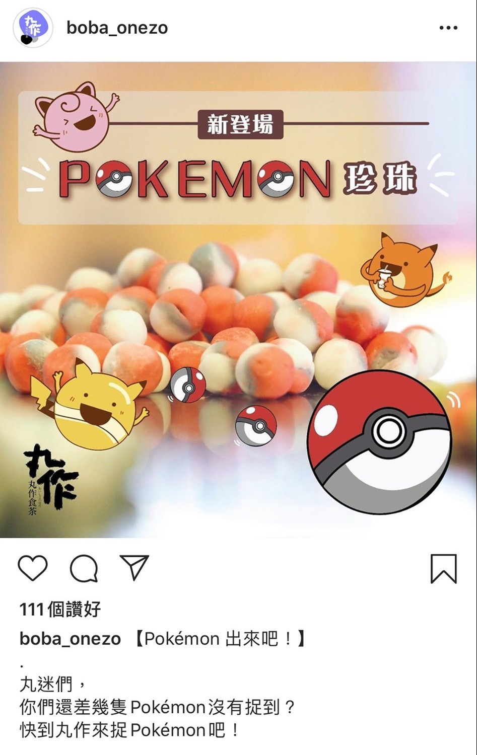 曾經也在兩地推出過Pokemon珍珠~可愛像真的造型紛紛讓人想一試!珍珠粉紅色的部分,味道也是用同款的仙人掌口味,黑色的線就是竹炭口味,而白色的就是平常的白玉口味,超級精緻!